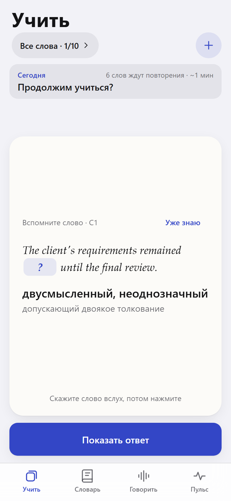 Learn screen: a flashcard with a sentence and a Show answer button
