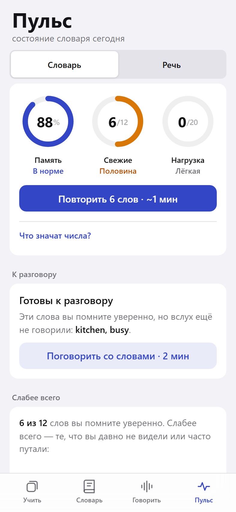 Pulse screen: dictionary state on demo data